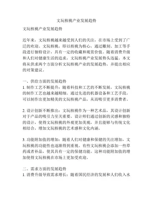 文玩核桃产业发展趋势