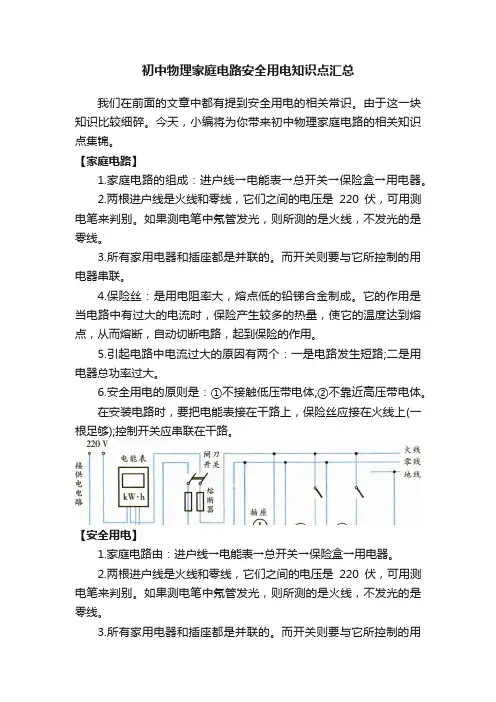 初中物理家庭电路安全用电知识点汇总