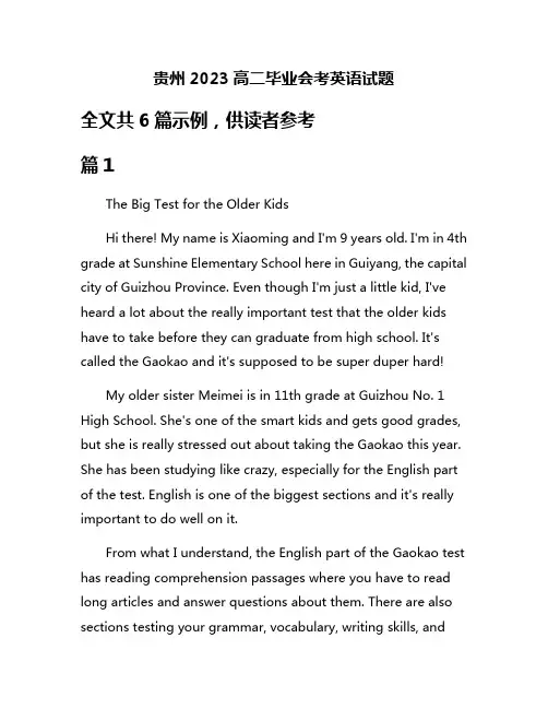 贵州2023高二毕业会考英语试题
