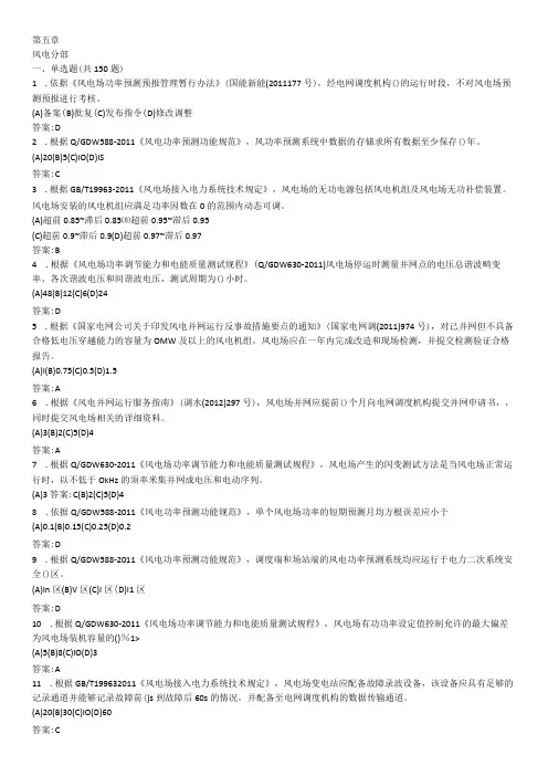 风电知识题库部分