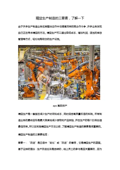 精益生产制造的三要素,了解一下