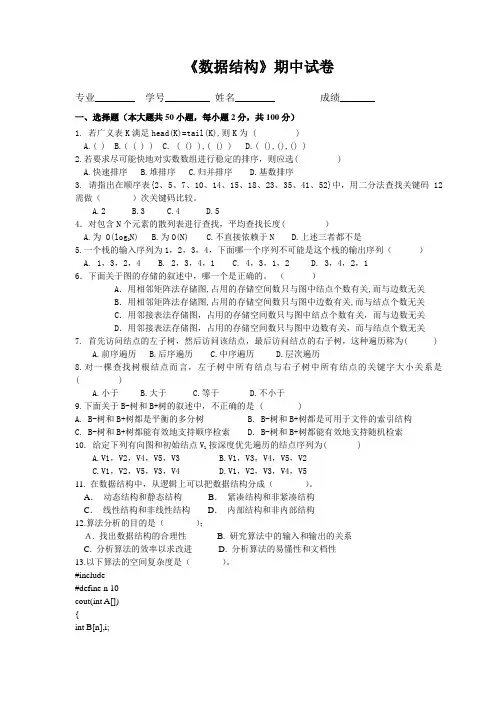 数据结构期中试卷