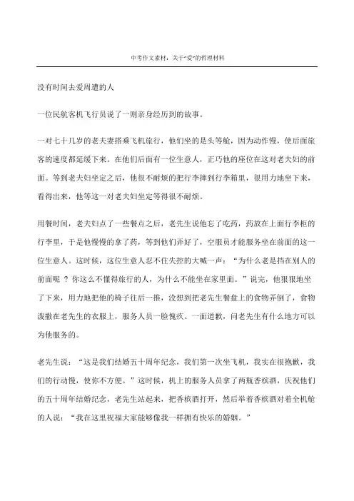 中考获奖作文素材关于“爱”的哲理材料