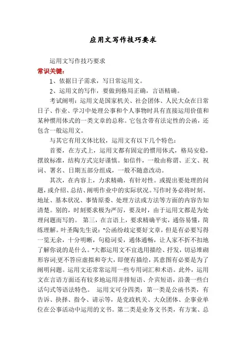 应用文写作技巧要求