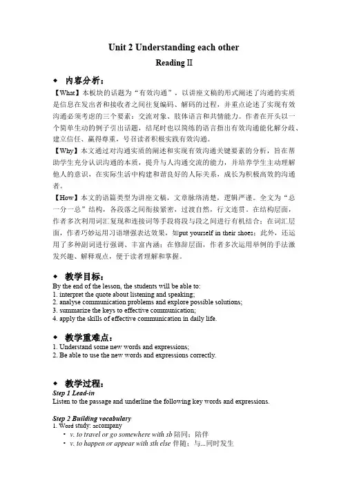 译林版高中英语选必四Unit2 Reading II 名校教案