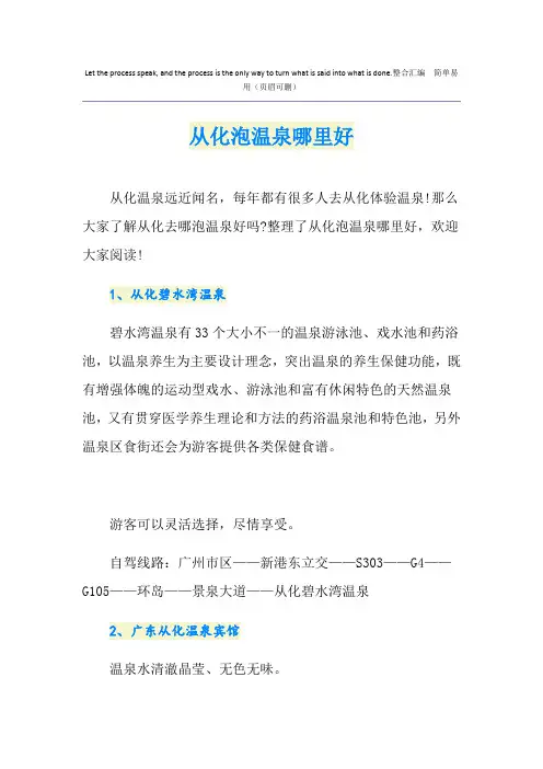 从化泡温泉哪里好