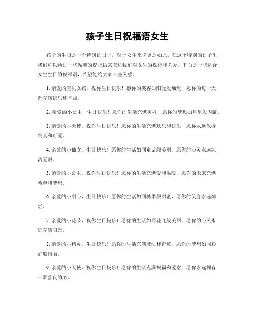 孩子生日祝福语女生