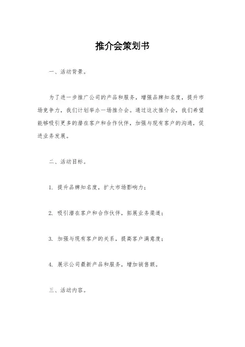 推介会策划书
