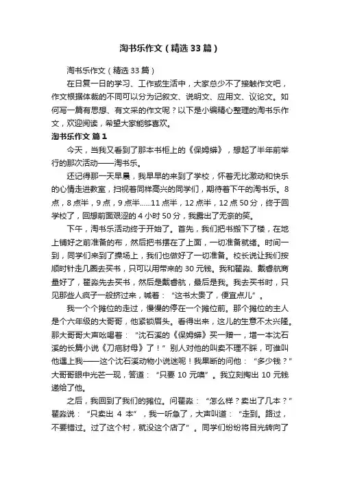 淘书乐作文（精选33篇）