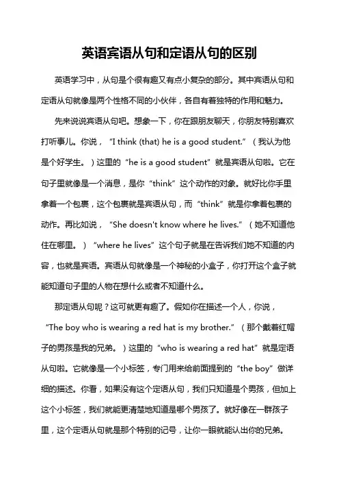 英语宾语从句和定语从句的区别