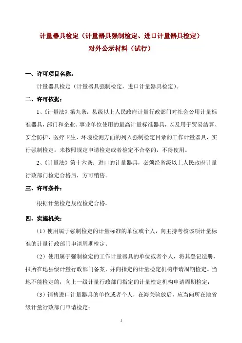 计量器具检定(计量器具强制检定、进口计量器具检定).