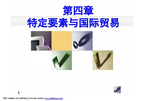 第四章特定要素模型2016 (1)