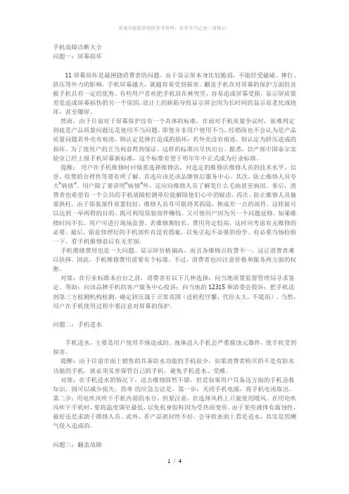 手机故障诊断大全