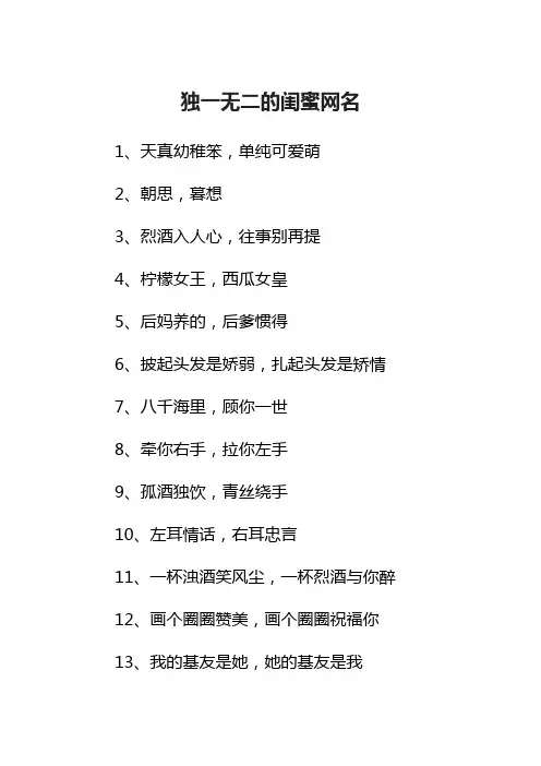 独一无二的闺蜜网名