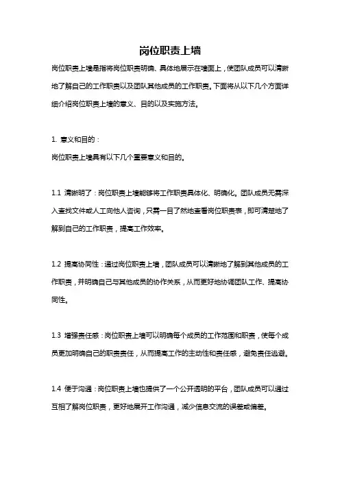 岗位职责上墙