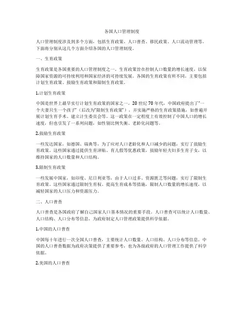 各国人口管理制度