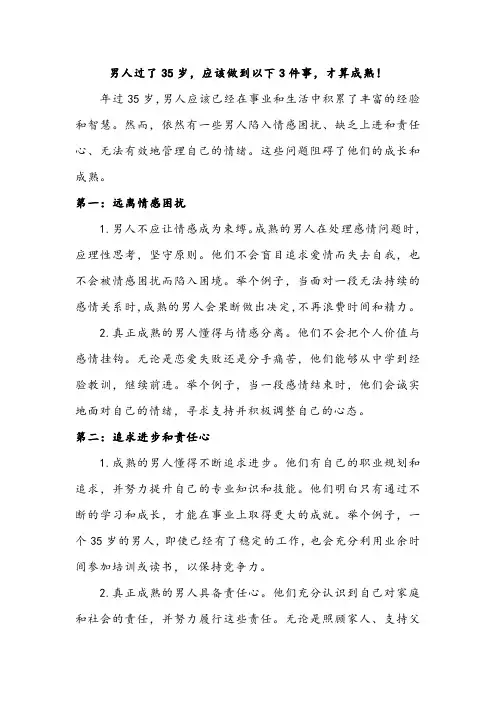 男人过了35岁,应该做到以下3件事,才算成熟!