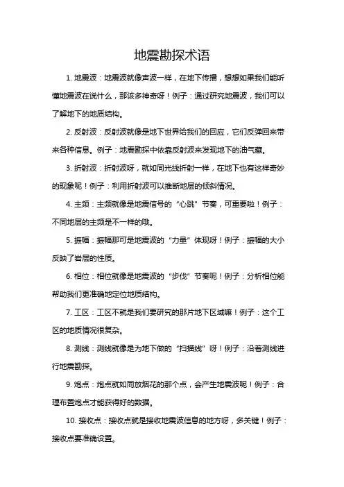 地震勘探术语