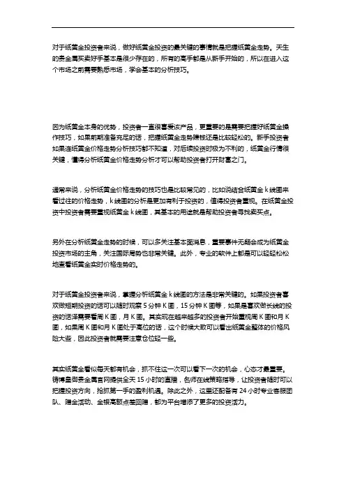 铸博皇御贵金属：纸黄金走势让投资抢占机会