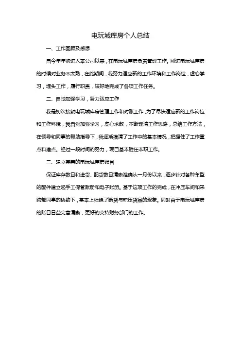 电玩城库房个人总结