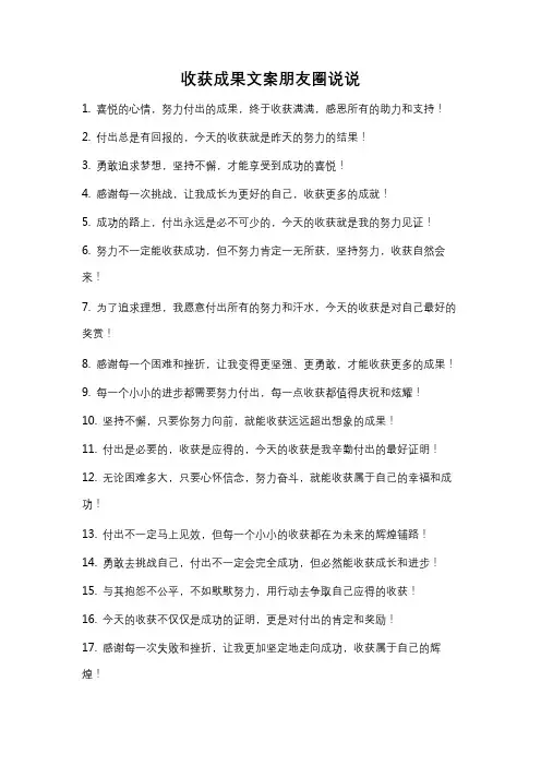 收获成果文案朋友圈说说