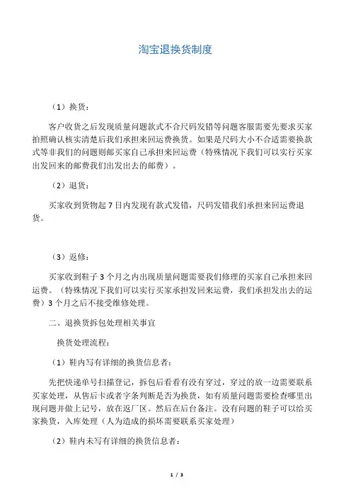 淘宝退换货制度