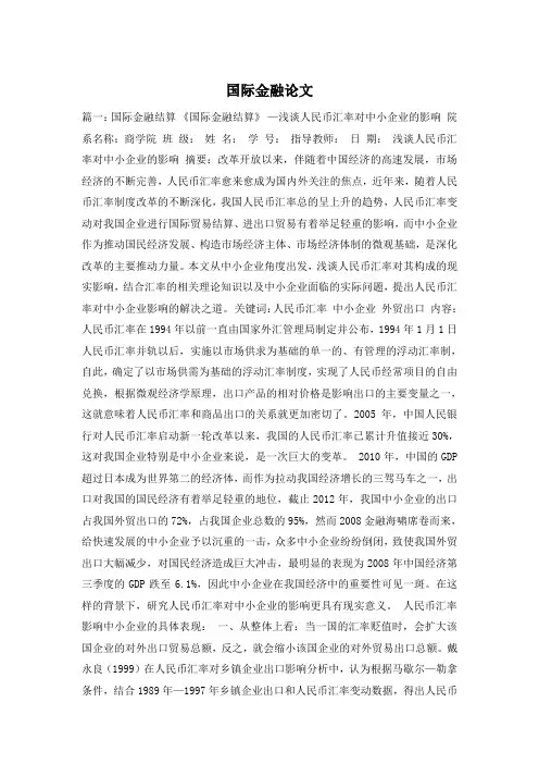 国际金融论文