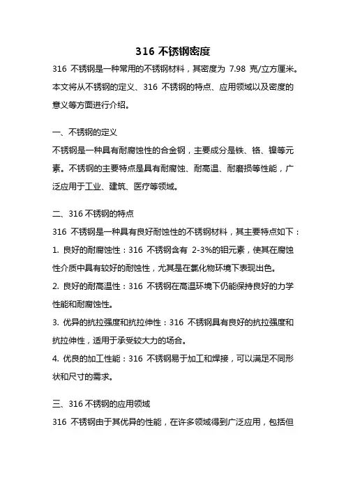 316 不锈钢密度