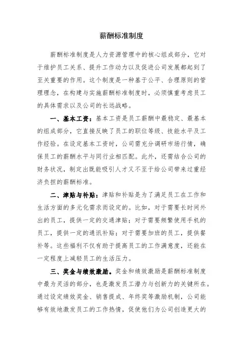 薪酬标准制度