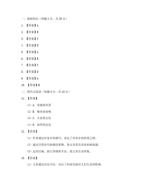 高二上学期期中考试试卷语文答案