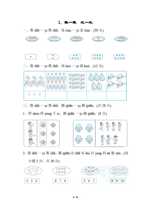 人教版一年级数学上册全册同步练习随堂练习