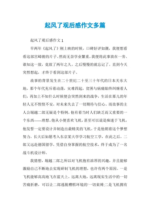 起风了观后感作文多篇