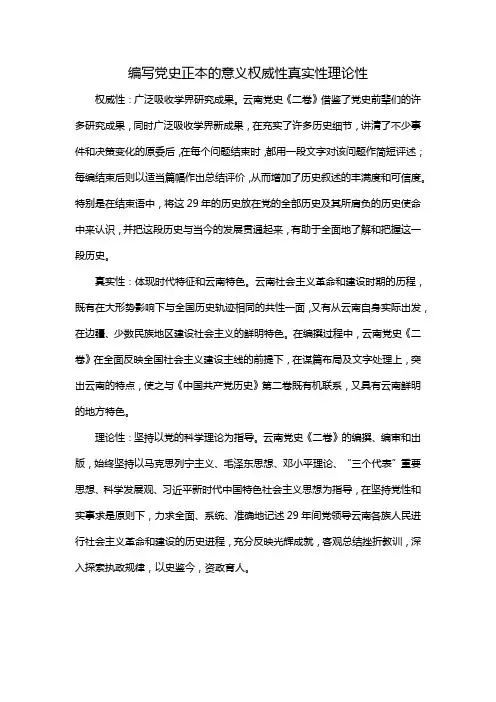 编写党史正本的意义权威性真实性理论性