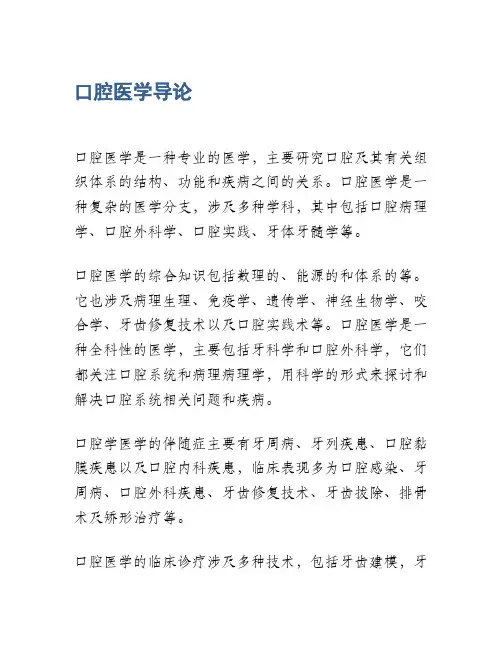 口腔医学导论