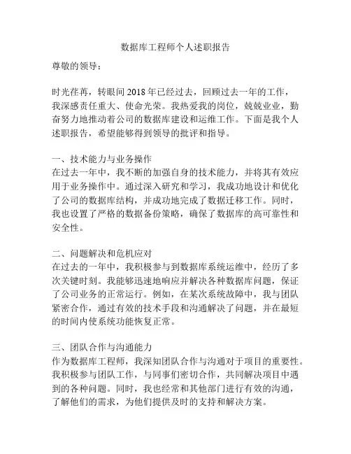 数据库工程师个人述职报告