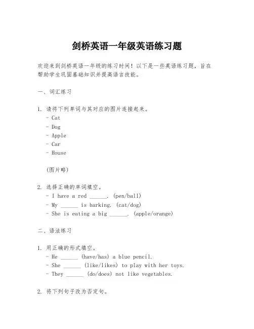 剑桥英语一年级英语练习题