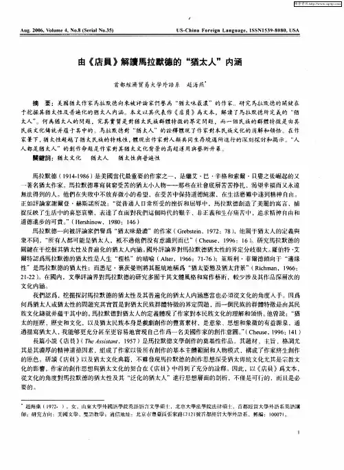 由《店员》解读马拉默德的“犹太人”内涵