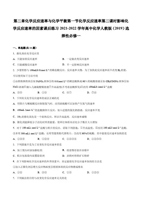 2.1化学反应速率 第2课时 同步练习 2021-2022学年高二化学人教版(2019)选择性必修1