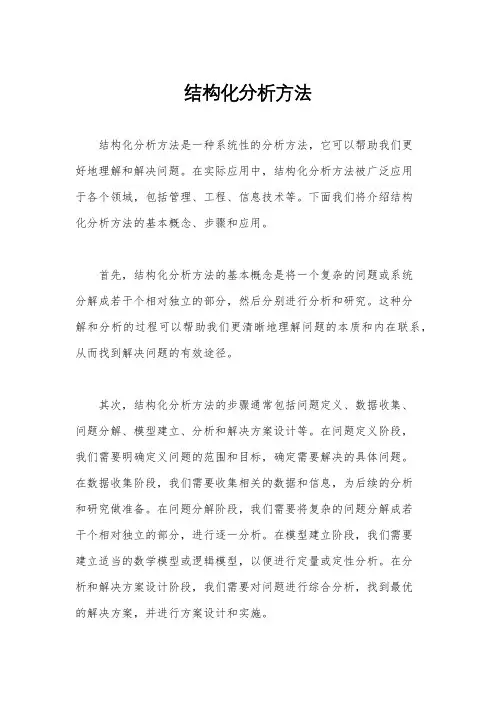 结构化分析方法