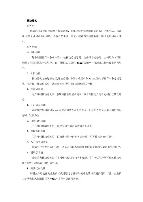 移动总机