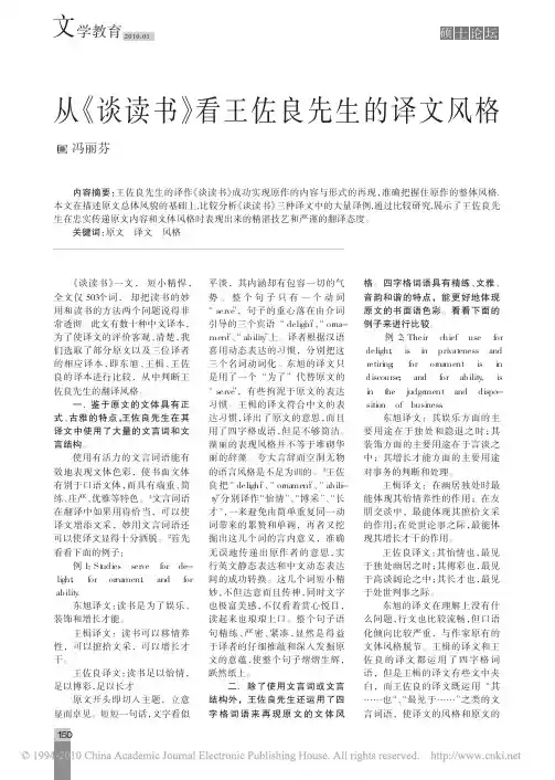 从_谈读书_看王佐良先生的译文风格