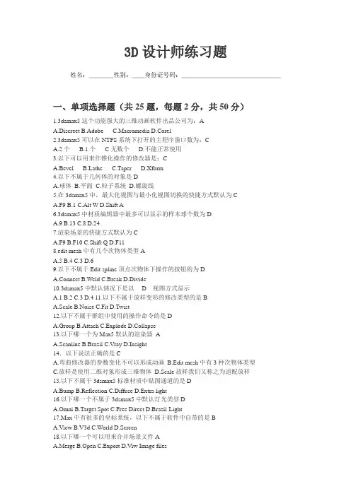 3D设计练习题
