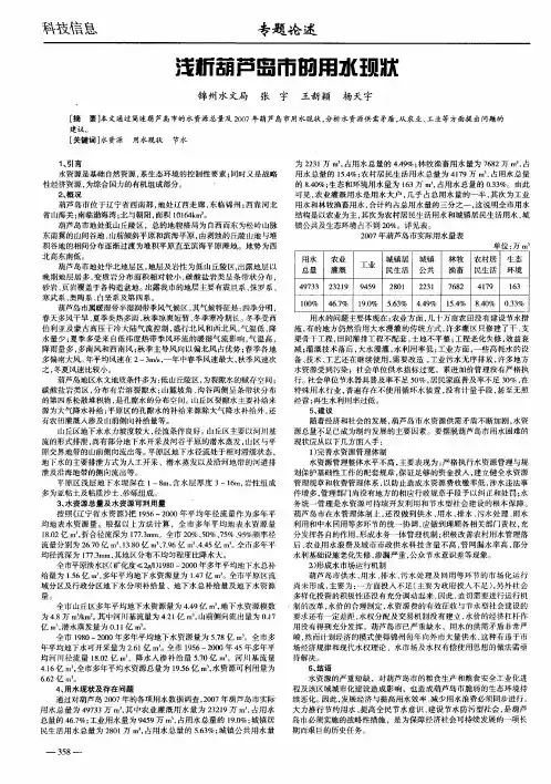 浅析葫芦岛市的用水现状