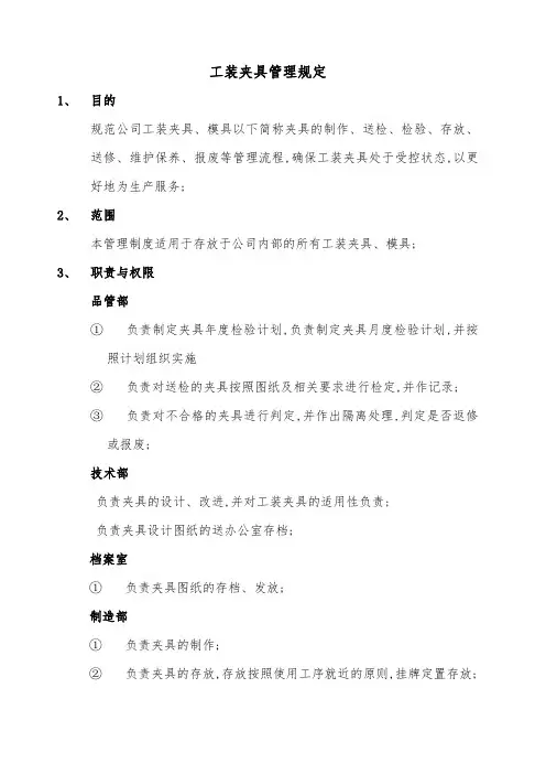 工装夹具管理规定