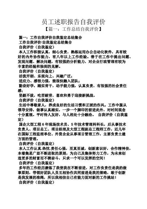 员工述职报告自我评价