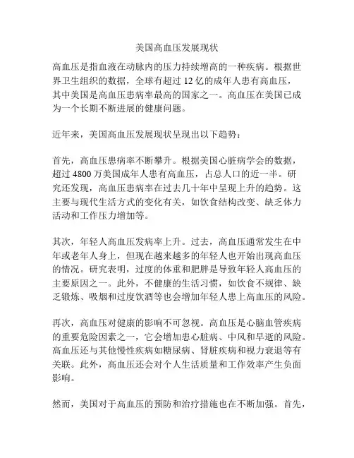 美国高血压发展现状