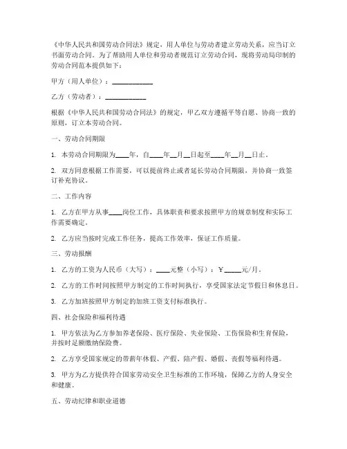 劳动局印制的劳动合同范本