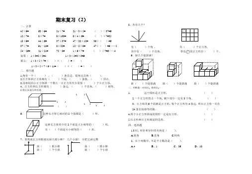 沪教版二年级上册数学期末复习22