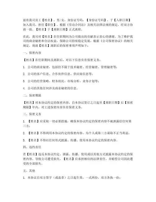公司保密协议离职证明
