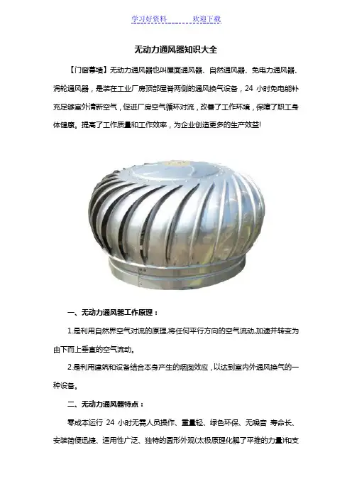 无动力通风器知识大全